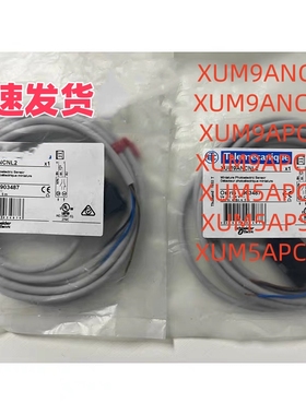 现货光电XUM9ANCNL2 APCNL2 XUM9ANCNM8 XUM5APCNL2 XUM5APSBL2m2