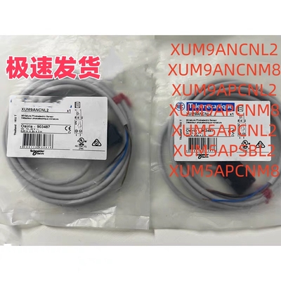 现货光电XUM9ANCNL2 APCNL2 XUM9ANCNM8 XUM5APCNL2 XUM5APSBL2m2
