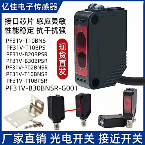 现货光电开关PF31V-B20BPSR PF31VB30BPSR PF31V-T10BNSR质保一年