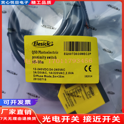 Elesick EQ50TD035MVR2P对射型光电开关光电传感器EQ50TD035MEC2P