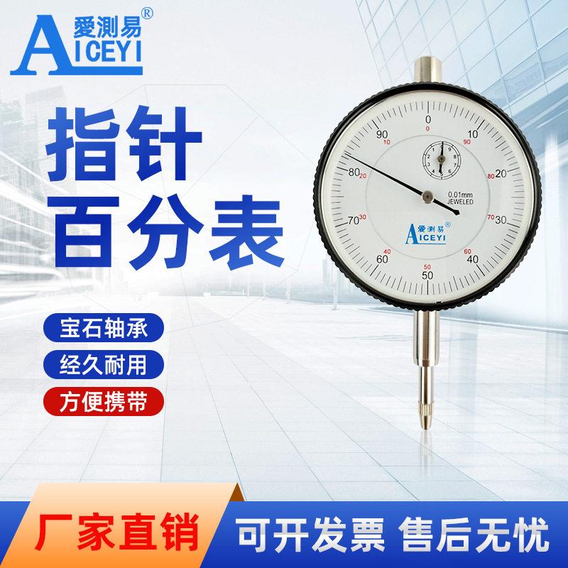 爱测易指针百分表测头0-10mm杠杆数字指针表机械式表盘磁性表座