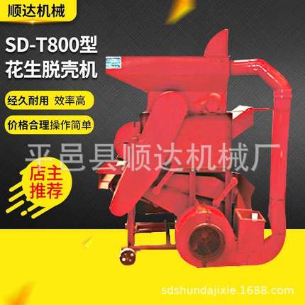 多种规格SD-T800型花生脱壳机两相电花生剥壳机脱壳机