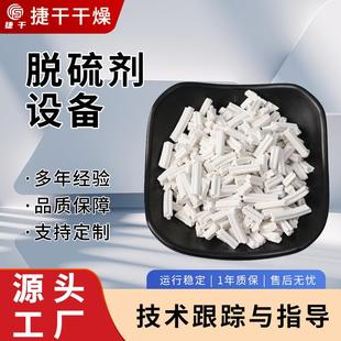 供应氧化铁脱硫剂沼气脱硫剂高硫容挤条机脱硫剂设备干燥