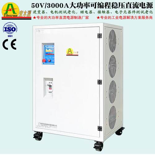 壹本源50V3000A继电器测试老化电源485通讯可调程控直流稳压电源