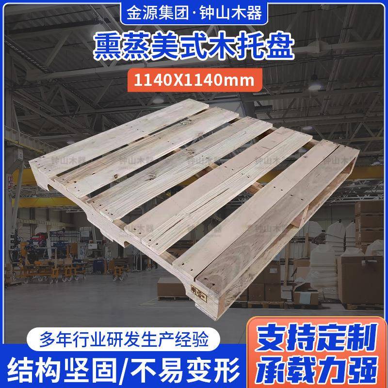 熏蒸美式木托盘1140X1140叉车仓库物流卡板防潮板仓储货架木托盘