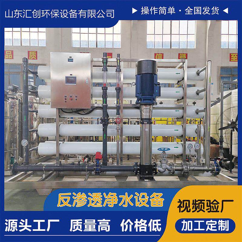 工业大型反渗透设备直饮水处理设备30吨每小时出水量可定出水量
