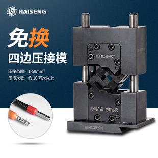 海胜MM4B50四边免换压接模新能源汽车线束充电桩电缆端子机压接模