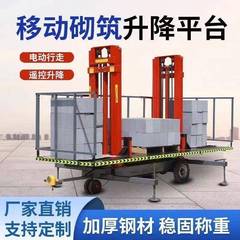 升降机移动式砌筑升降平台电动液压工地室内外二次结构作业平台