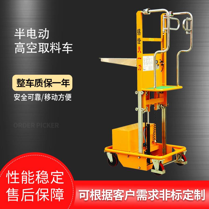 供应半电动高空取料车高空作业取料车仓库搬运物流台用升高取货车