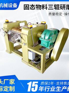 供应硅胶色母三辊研磨机加大电加带速机结构扎实变频重型工业级
