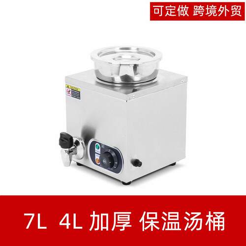 商用7L头暖汁机器保暖调料酱汁4L不锈钢牛奶保温桶汤煲电热汤池