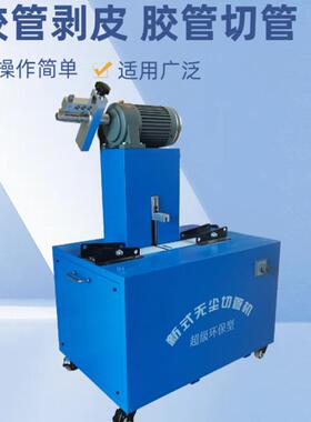 无尘剥胶切管一体机油管胶管切割剥皮机高压油管胶管剥胶扒皮机