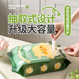 家用多功能冰箱剩菜碗盘专用盖套 一次性保鲜膜套带松紧壁挂抽取式