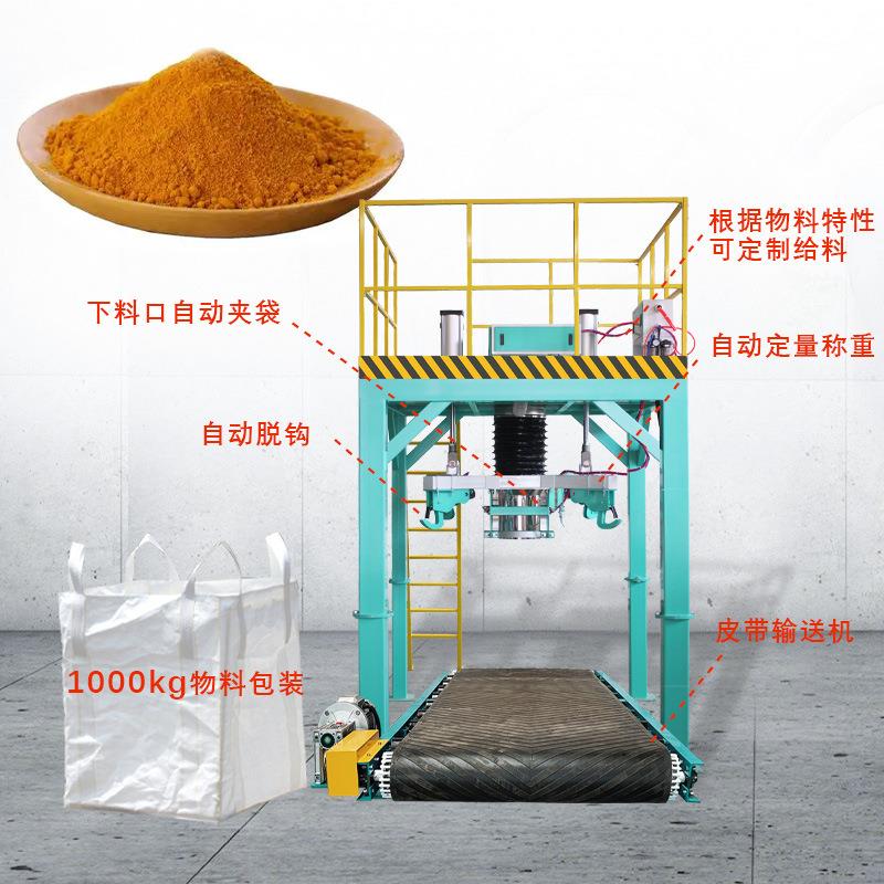 自动定量包装机1000kg太空袋打包机塑料颗粒物料装料机