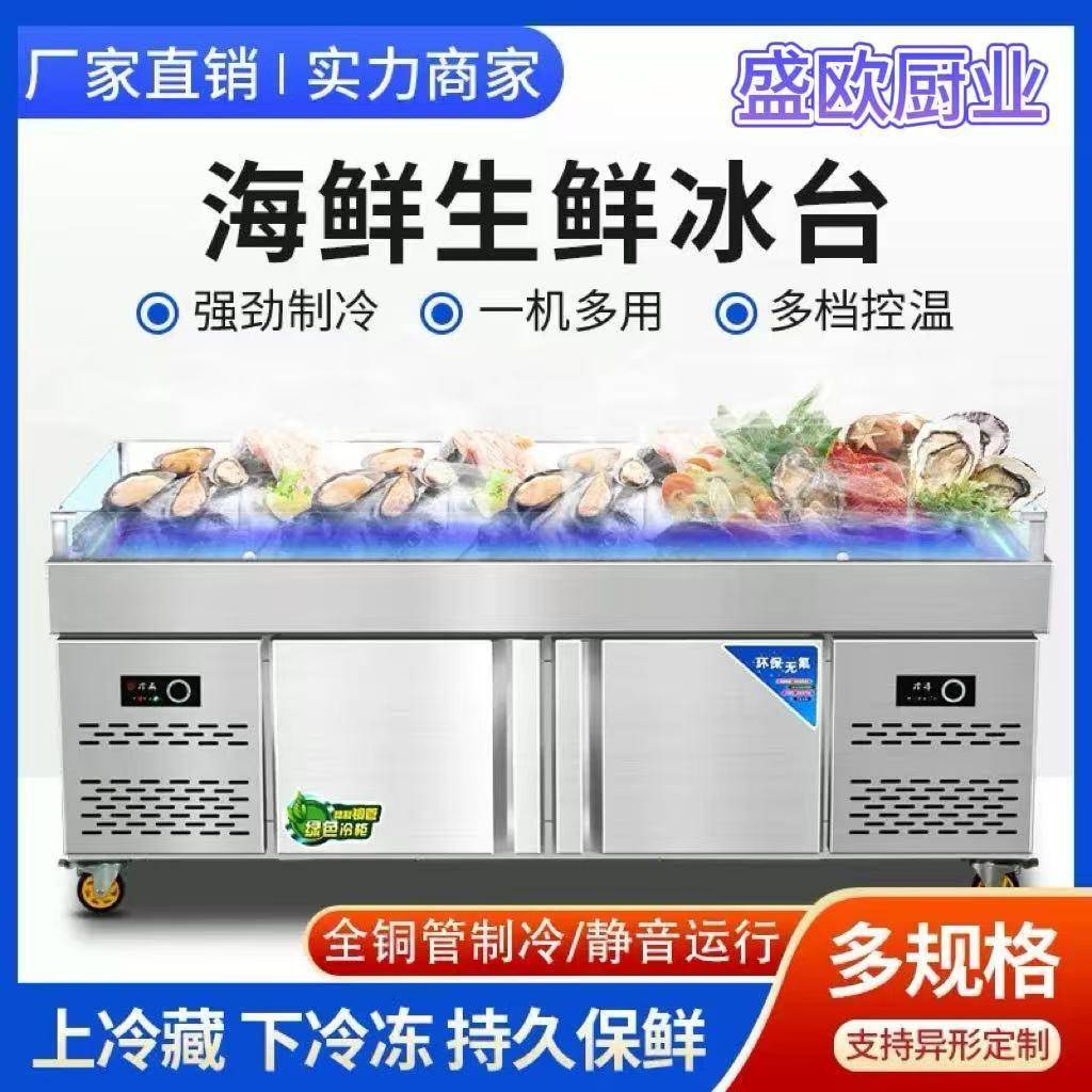 不锈钢海鲜冰台冷藏展示柜商用超市冰鲜台卧式点菜柜冷冻柜保鲜柜