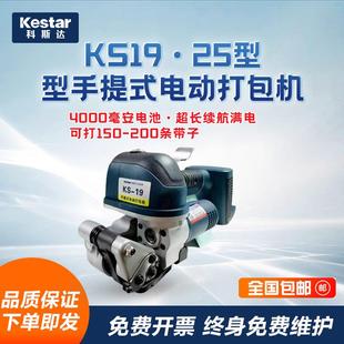 电动打包机塑钢打包带收紧热熔一体自动捆扎机 KS19陶瓷砖头手提式