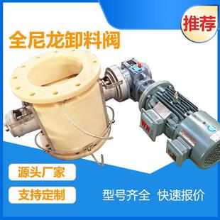 化工 全尼龙卸料阀尼龙旋转卸料锂电 制药陶瓷星型卸料阀