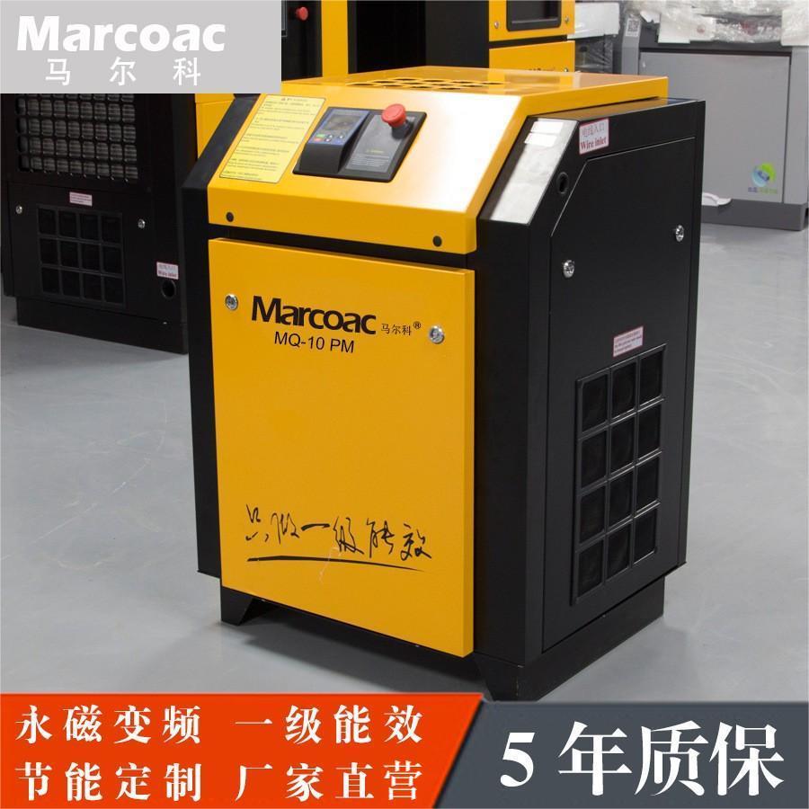 永磁变频螺杆式空压机7.5KW工业级空气压缩机一级能效