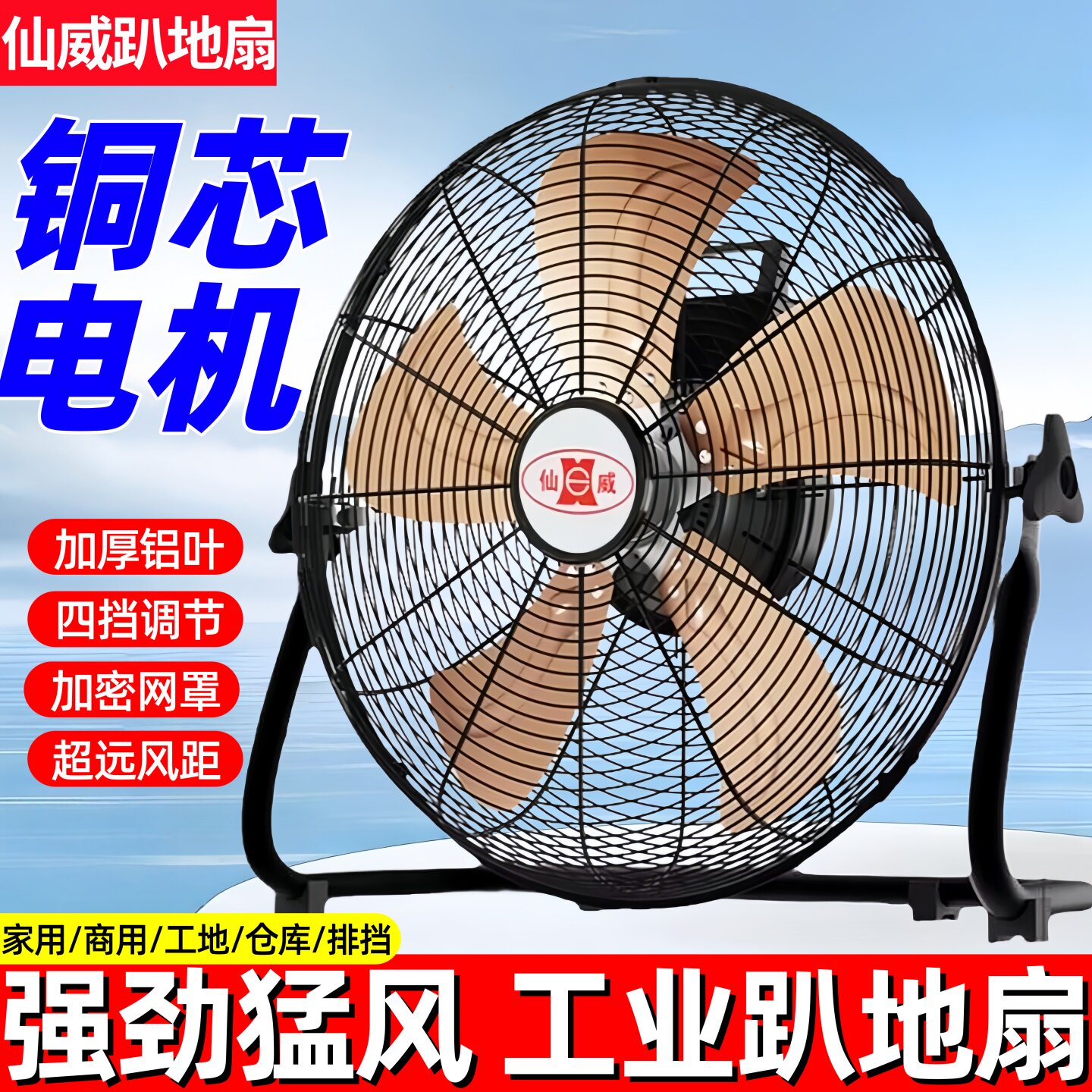 仙威趴地扇工业风扇大风力电风扇强力家用落地扇大功率工地台式扇图片