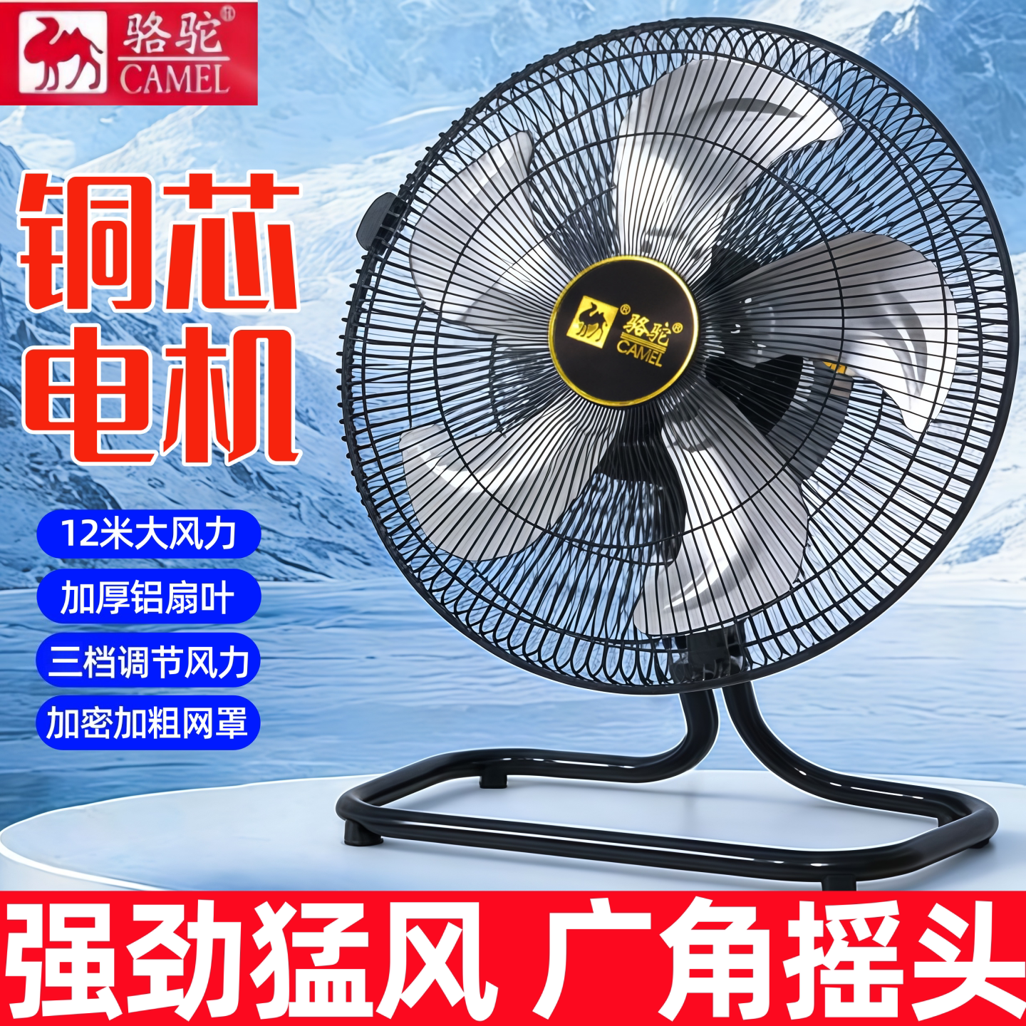 骆驼工业摇头趴地扇台式电风扇大风力强力坐落地扇工地家用爬地扇