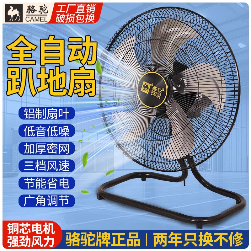 骆驼牌摇头工业电风扇商用趴地扇强力大功率落地扇工厂台式电扇