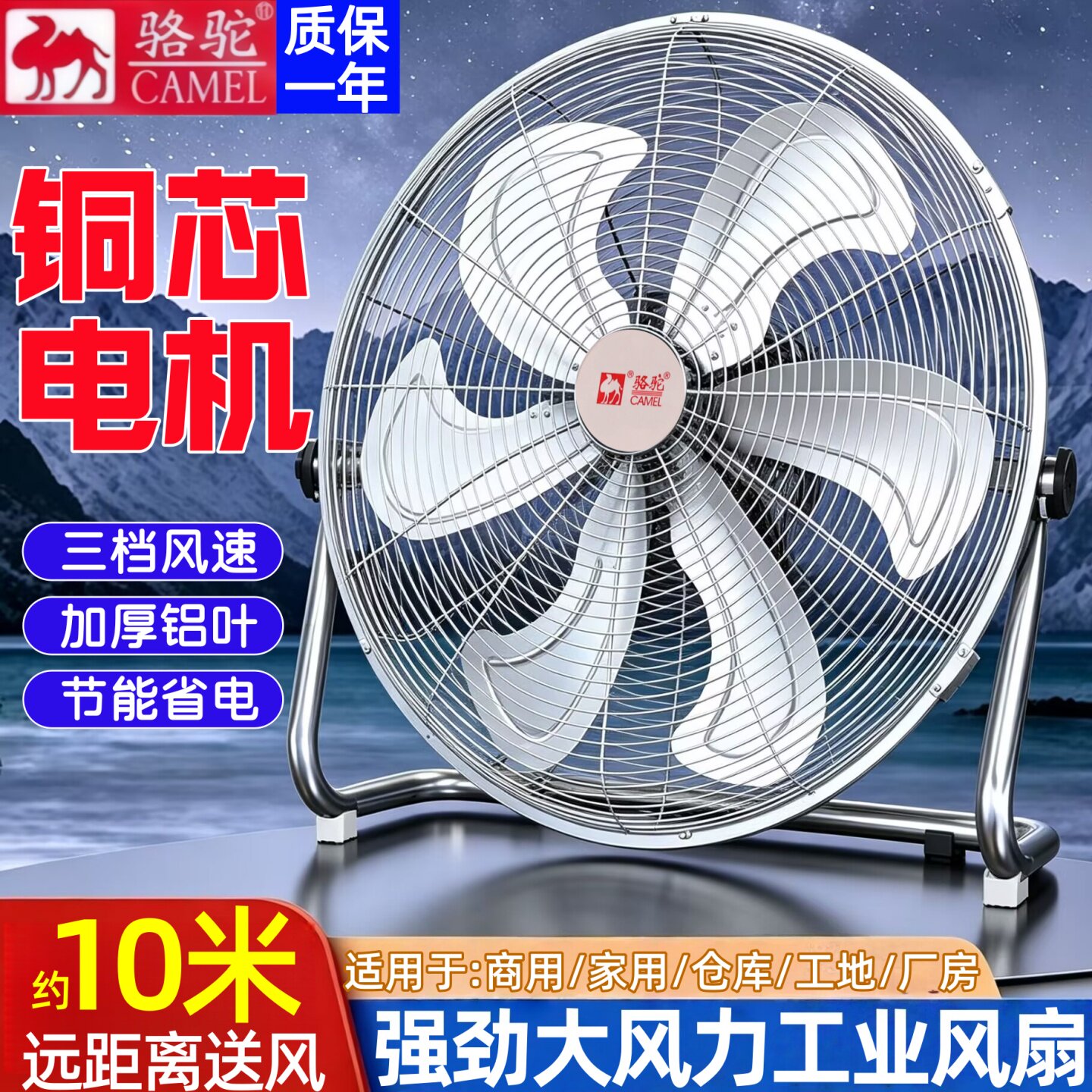 骆驼牌工业风扇商用强力大功率趴地扇家用台扇落地风扇工地爬地扇