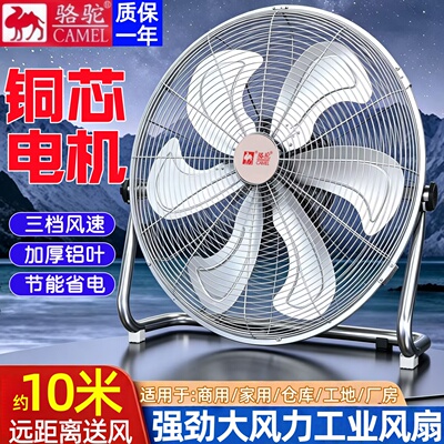 骆驼牌工业风扇商用强力大功率趴地扇家用台扇落地风扇工地爬地扇