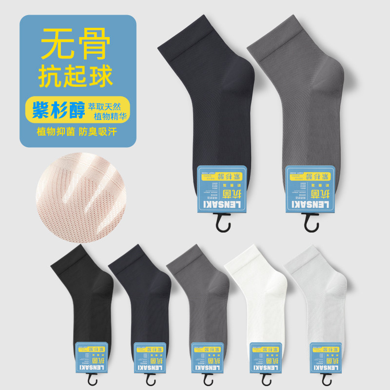 【清】男士无骨紫杉醇防臭棉袜吸汗透气纯棉男袜5双中筒袜