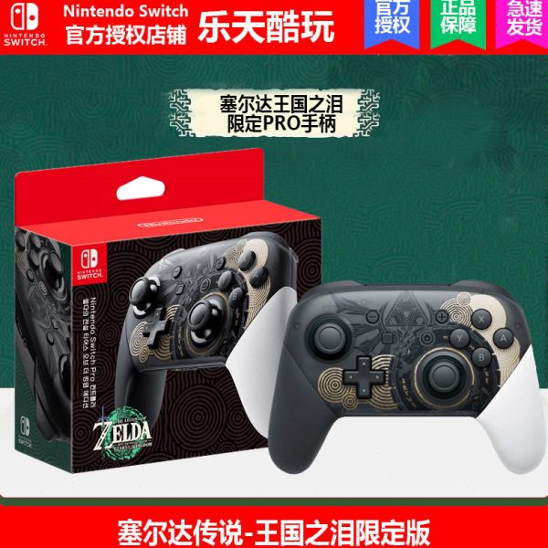 任天堂Switch塞尔达传说2全新限定手柄  王国之泪PRO手柄  NS图片
