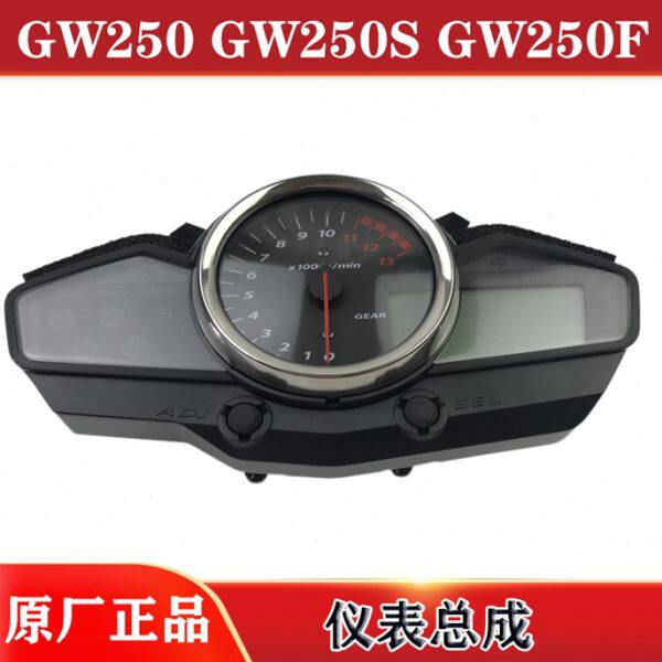 度GW250仪表GW250码表  骊驰 表 跑车适用F S 速表 GW250 里程