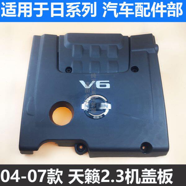 装饰盖盖  适用板 天籁发动机款53上0V6发动机074600上2.饰 老款