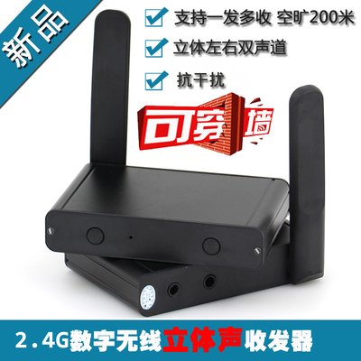 2.4G高保真音频无线传输收发器 大功率立体声电脑R功放3.5自动开