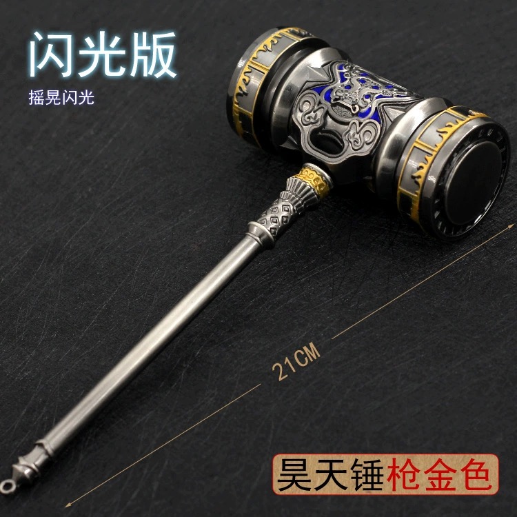 儿童玩具道具动漫武器昊天锤修罗魔剑模型金属兵器男孩生日礼物