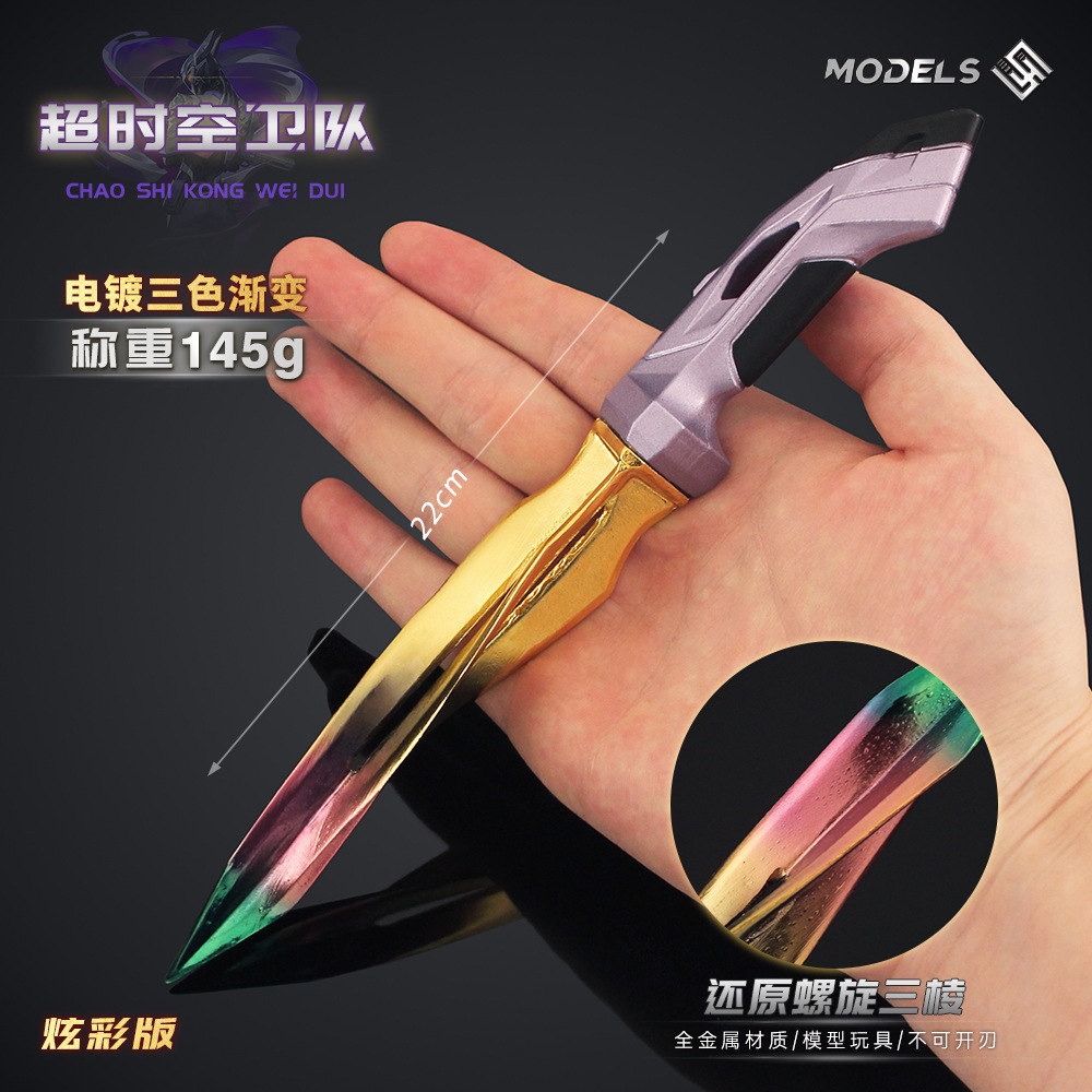 儿童玩具刀无畏契约超时空卫队小刀合金模型送男生礼物手办挂件