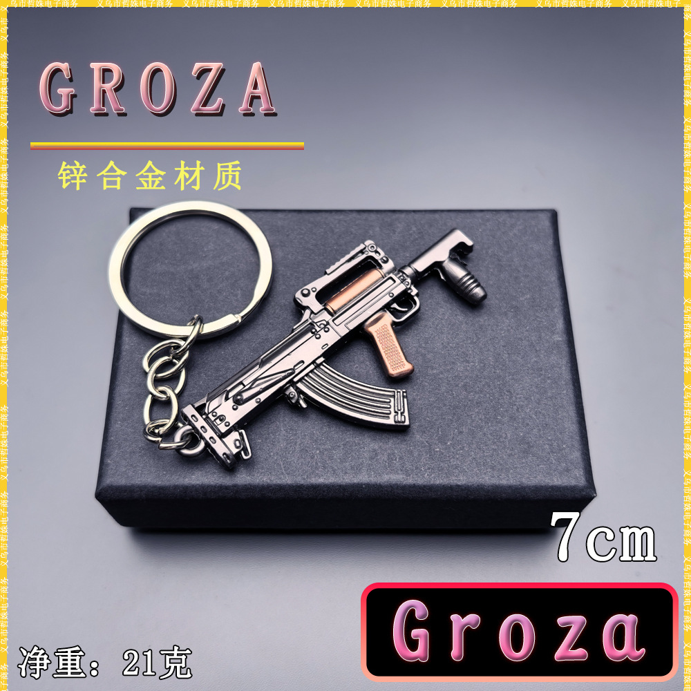 迷你小枪钥匙扣吃鸡游戏狗砸枪GROZA金属模型桌面摆件男友礼物