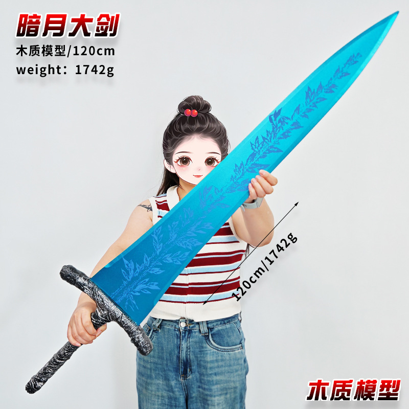 艾尔登法环暗月大剑游戏周边武器模型实物道具木质工艺品男孩玩具