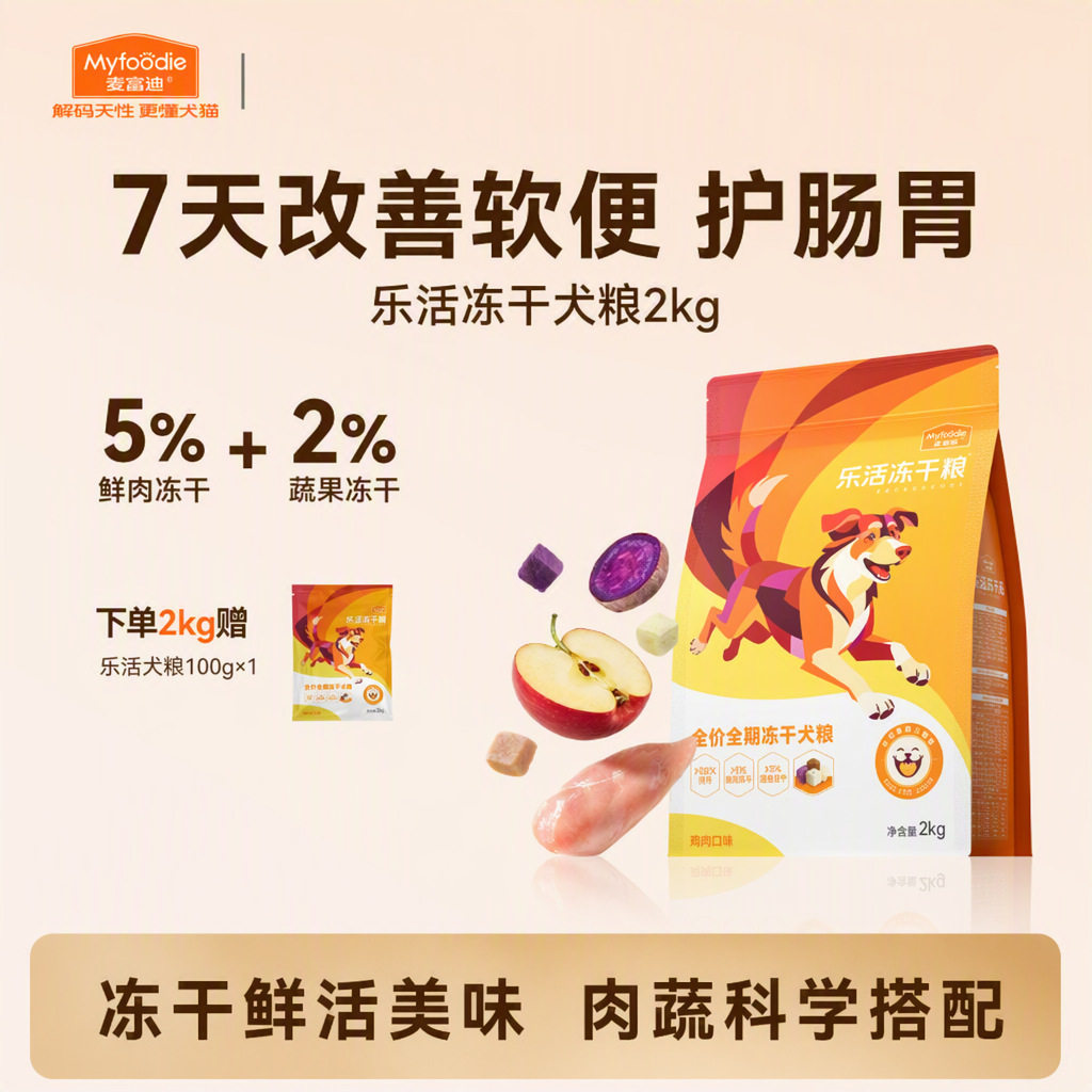 麦富迪冻干狗粮全价全期美毛长肉