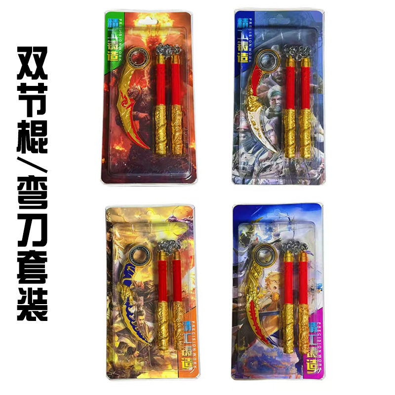 儿童玩具甩刀模型套装神龙双节棍金属兵器摆件男生手办礼物礼盒装