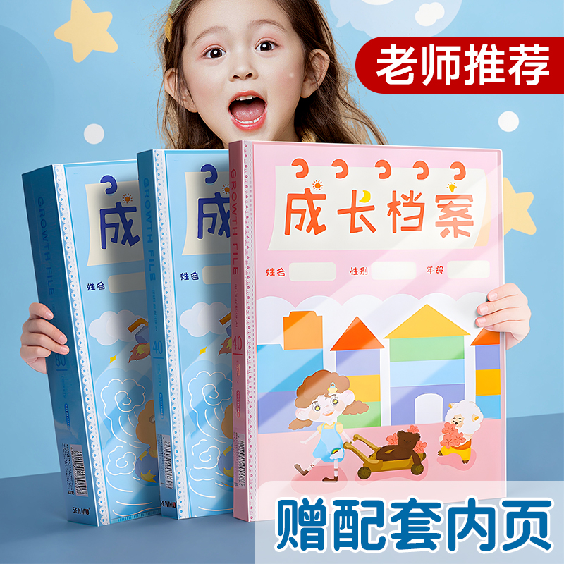 儿童成长记录册档案袋