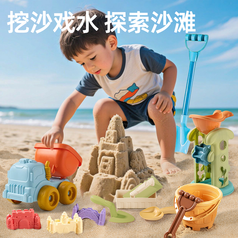 沙滩玩具发挥孩子创造力动手能力