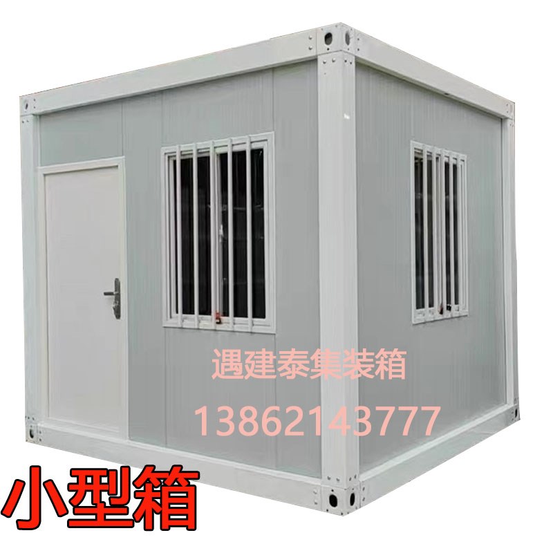 遇建泰小型集装箱移动房隔热出口厂家疫情住人P宿舍办公室活动板