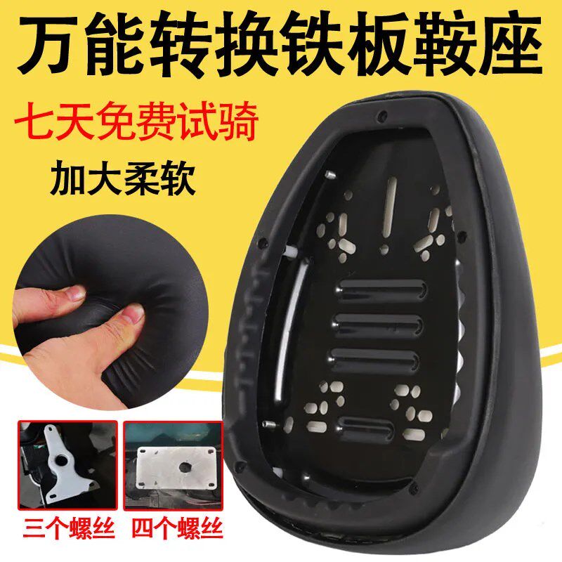 电动车万能c鞍座四个螺丝三个螺丝电瓶车坐垫防水座包电动车车座