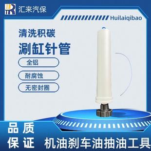 耐腐蚀 积碳清洗涮缸工具 汽修大针筒 全铝 耐摔