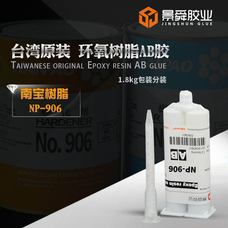 新包装南宝树脂AB胶,南宝环氧906AB胶,Y耐高温AB胶,工业油品/胶粘/化学/实验室用品,胶粘剂/胶水,淘宝优惠券,粉丝福利购,淘宝优惠卷