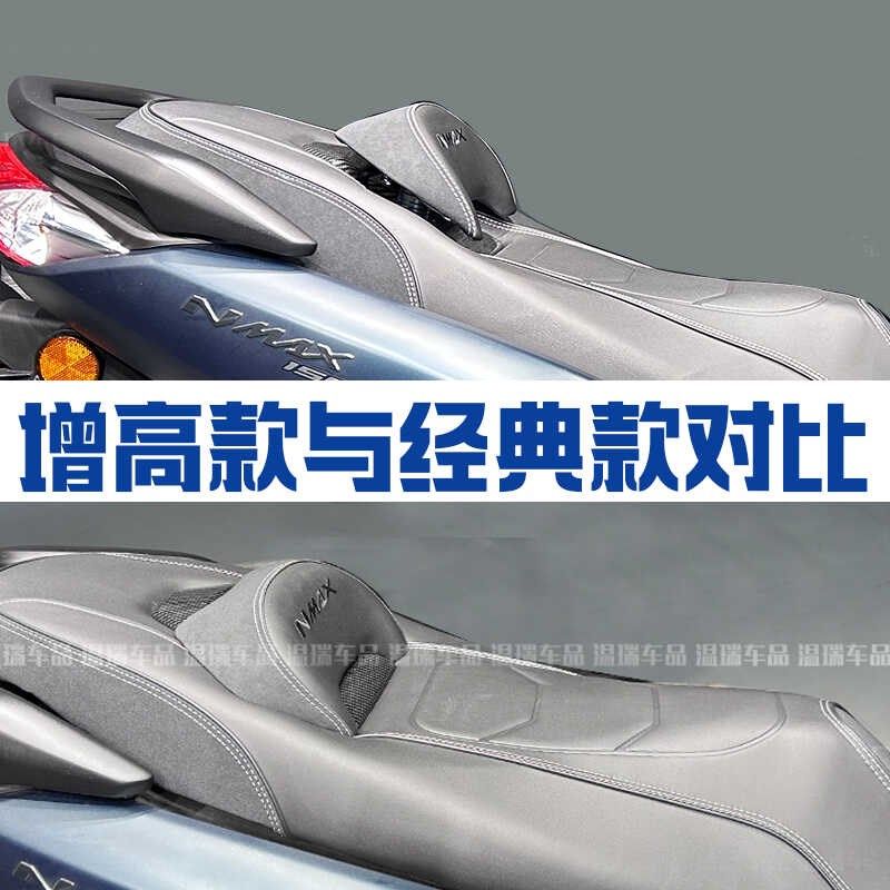 适用于NMAX15l5 改装座垫 坐垫带靠背防水防滑防溜舒适座椅总成,摩托车/装备/配件,其他摩托车用品,淘宝优惠券,粉丝福利购,淘宝优惠卷