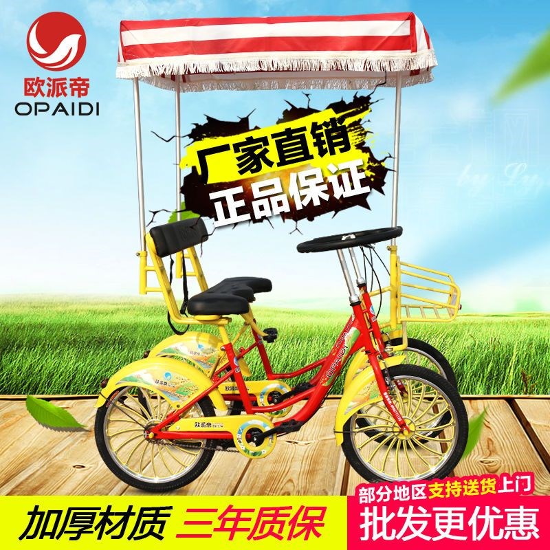 双人车自行车两人车m情侣两人骑亲子三人大人观光四轮脚踏车欧派