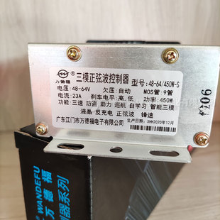 吕航450W电动车智能无刷正弦波48V60V64V.控制器巡航