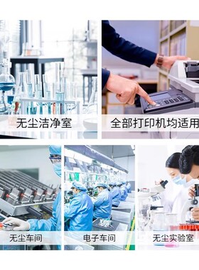 九千谷无尘纸A4无尘打印纸白色净化E打印纸无尘洁净打印纸无尘车