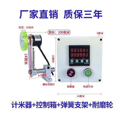 计米器滚轮式高g精度电子数显长度计数记米器编码器控制ST76封边