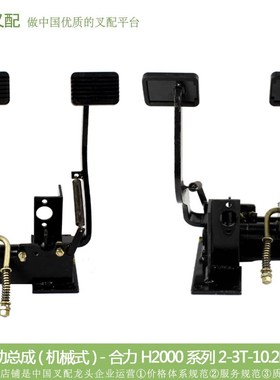 微动制动 脚踏制动 脚制动总成H24C5-D30001N 合力2-3T机械式无泵